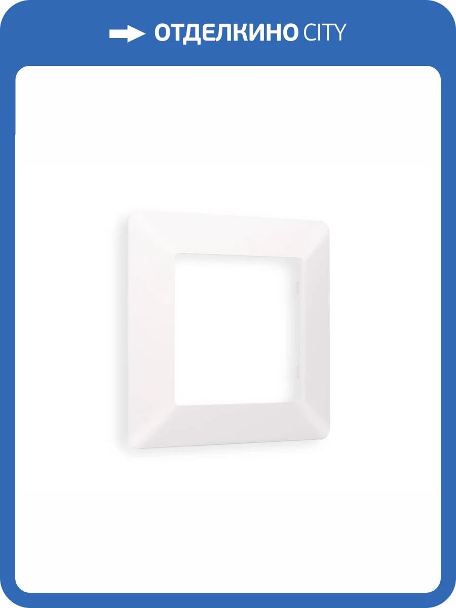 Рамка 1-постовая Ambrella Volt Alfa Line AF110201 жемчуг фото 6