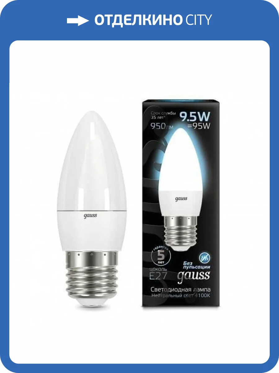 Лампа светодиодная Gauss E27 9.5W 4100K матовая 103102210 фото 2