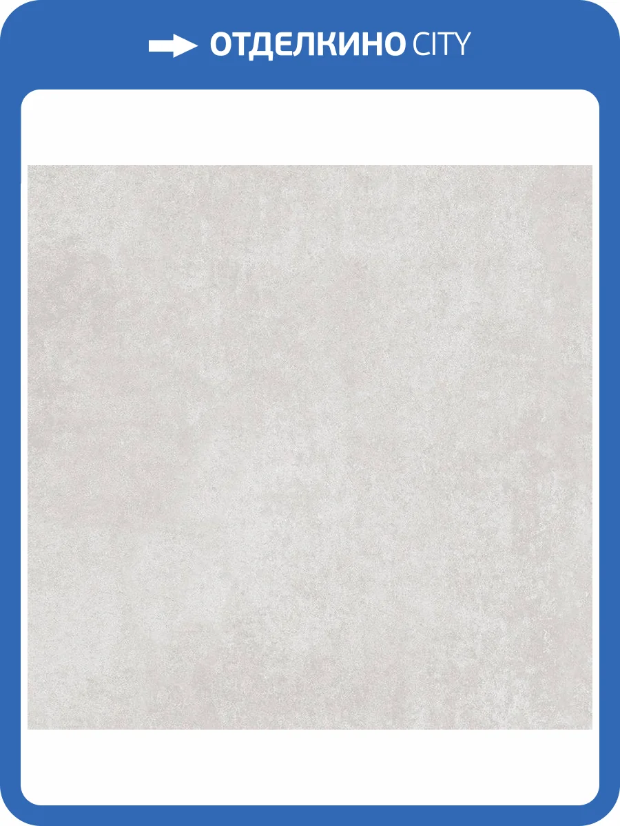 Керамогранит Laparet Бетоника Сильвер ПРО серый матовый R12Soft 60х60 фото 5