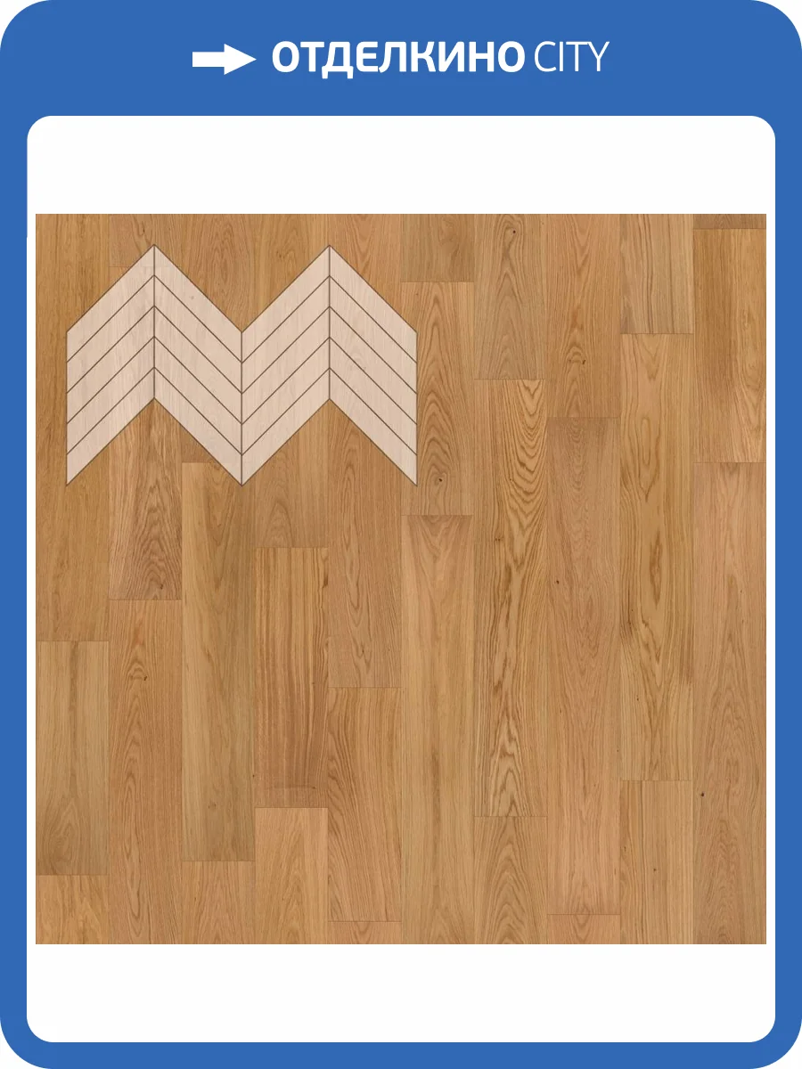 Паркетная доска Lab Arte Chevron Pro Французская Елка Дуб Рустик лак 510-600x90x14 фото 4