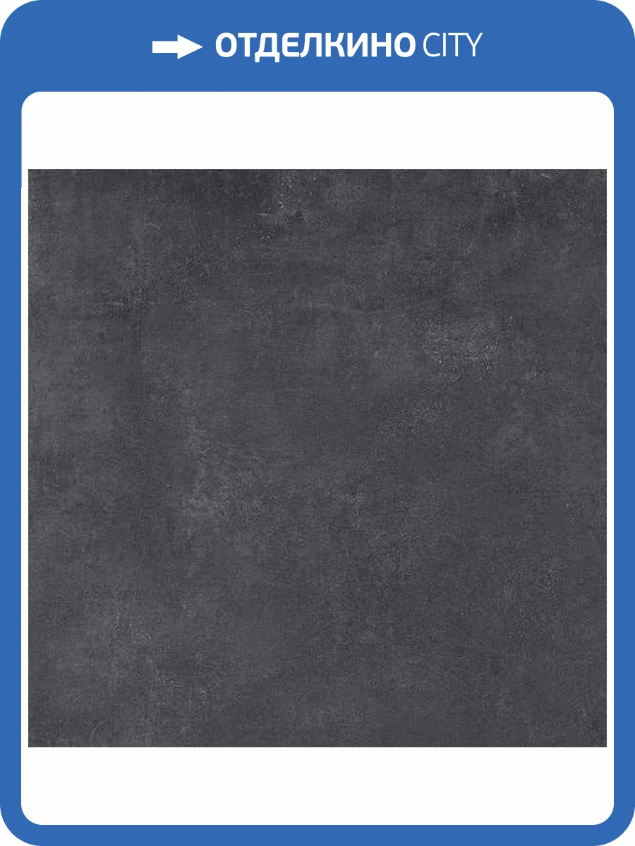 Керамогранит Ceradim Cement Strength Graphite Темно-Серый 60x60 фото 2