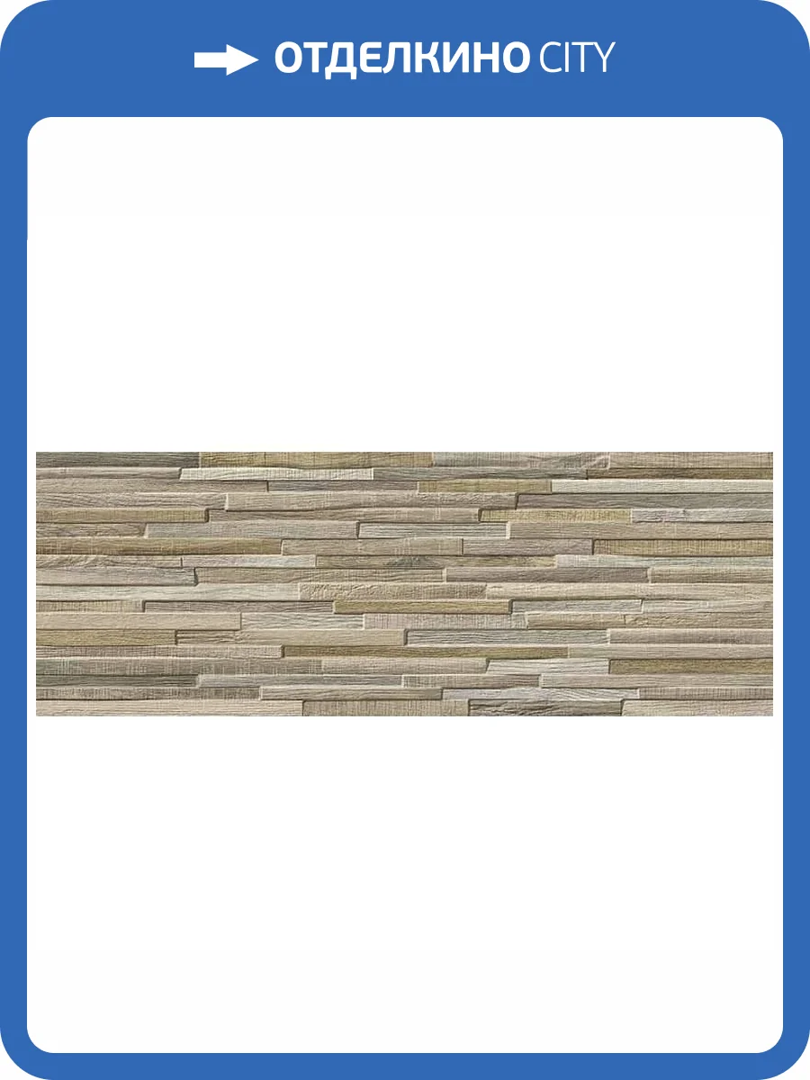 Керамогранит Porcelanicos HDC Ordesa 202826 Haya 32x89 фото 2