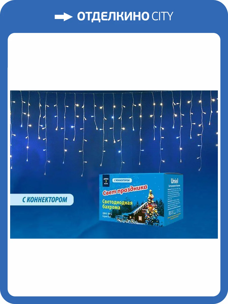 Уличная светодиодная гирлянда Uniel бахрома 220V теплый белый-белый ULD-B3010-200/TTK Warmwhite-White IP44 UL-00003949 фото 5