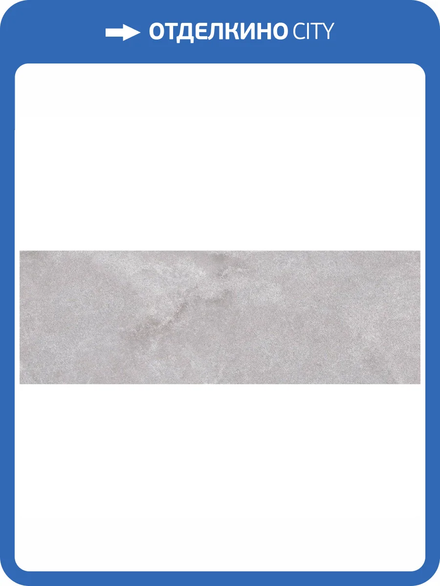 Керамическая плитка Metropol Iconic R0000289 Grey 30x90 фото 2