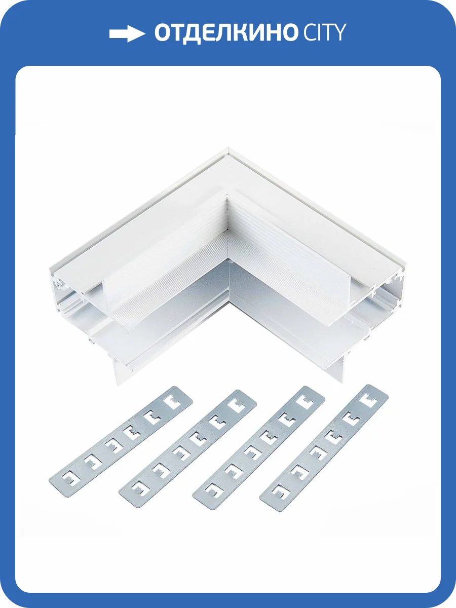 Соединитель L-образный внутренний ST Luce Skyline 48 ST007.549.12 фото 2