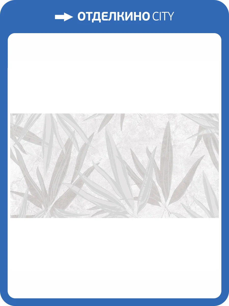 Декор Laparet Aston 04-01-1-18-03-06-4133-0 Светло-Серый 30x60 фото 4