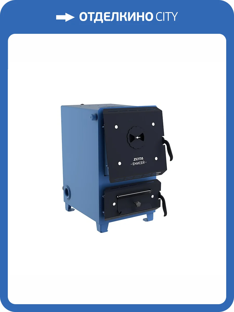 Твердотопливный напольный котел отопления ZOTA Енисей-18 (с конфоркой) фото 6