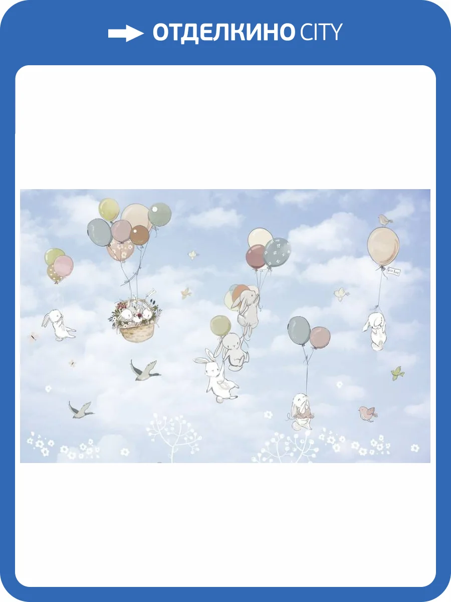 3D Фотообои Artegrafico «Прогулки в облаках» KID-039 акварель фото 2