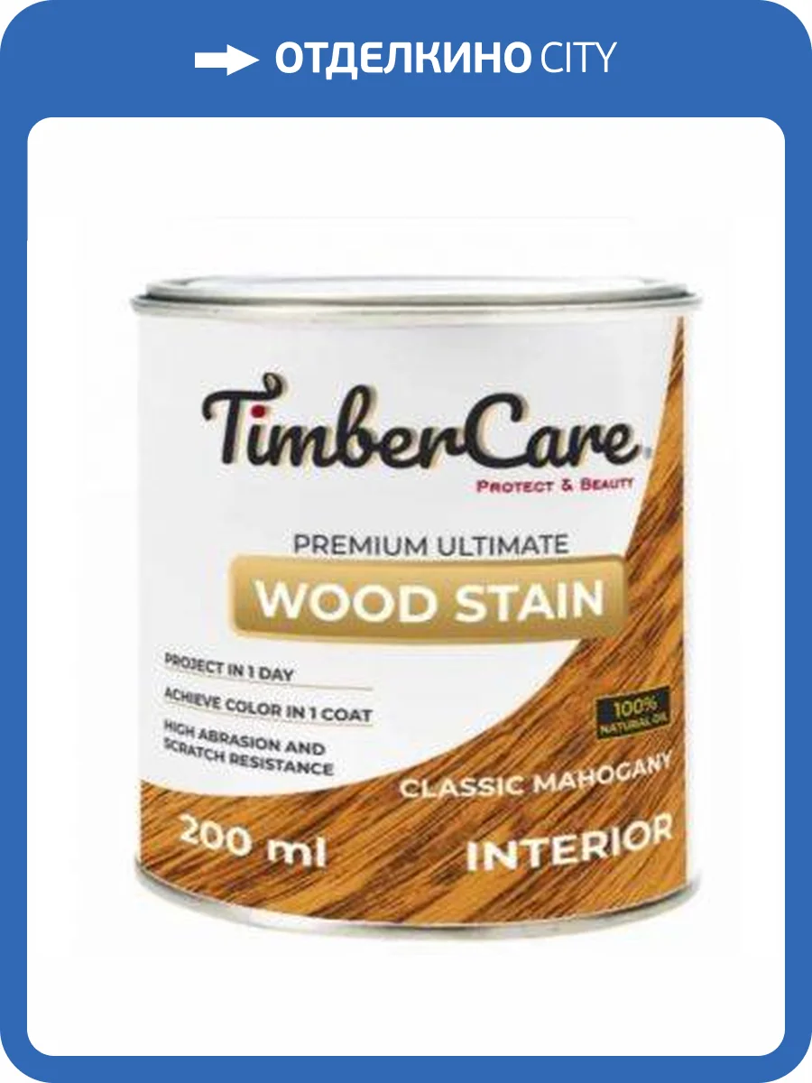 Тонирующее масло TimberCare Wood Stain Классический махагон/Classic mahogany 0.2 л фото 3
