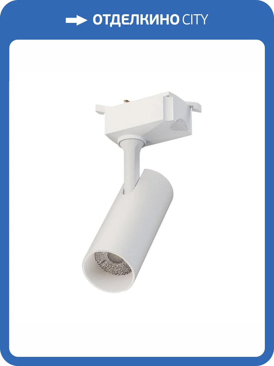 Светодиодный спот Lucia Tucci LTP-T020-30W-W фото 5