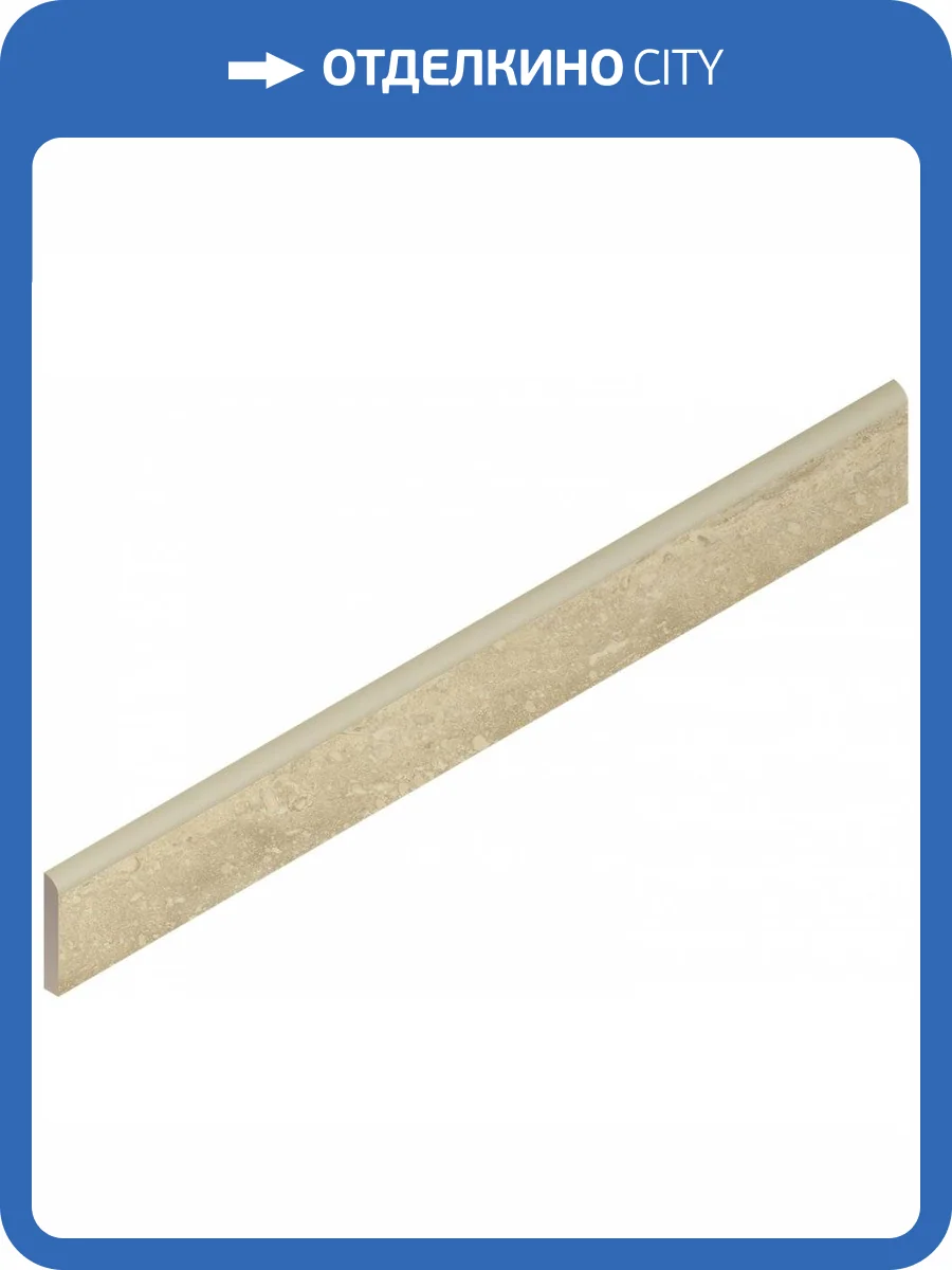 Плинтус Italon Шарм Эдванс 610130004773 Травертино Пат 7.2x60 фото 2