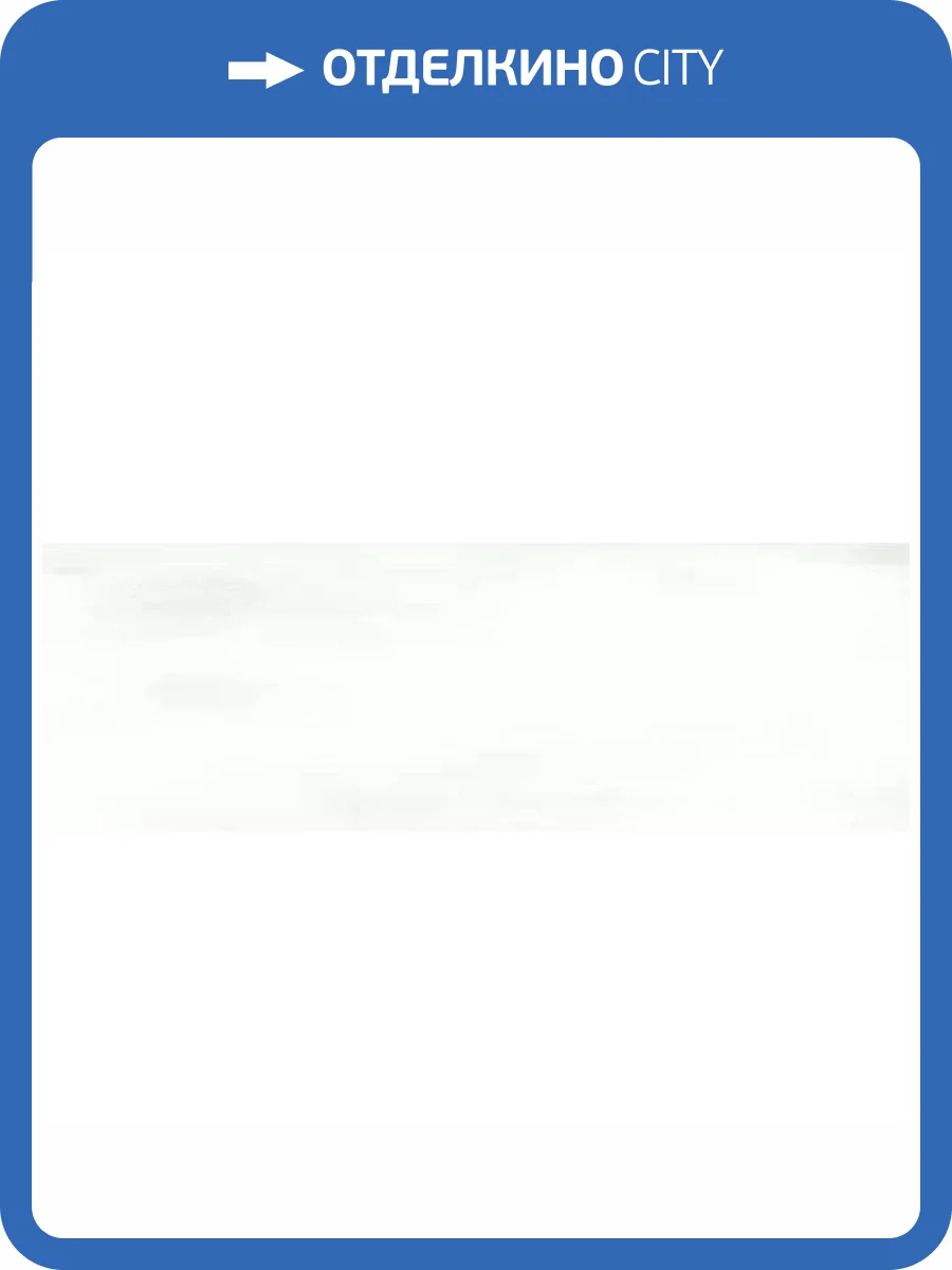 Керамогранит Ennface Camelot ENCLR6058GL722 White Glossy 7.5x22.5 фото 16