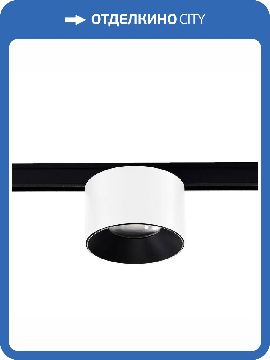 Трековый светильник Wertmark WTL.O13.007.30.05 фото 2