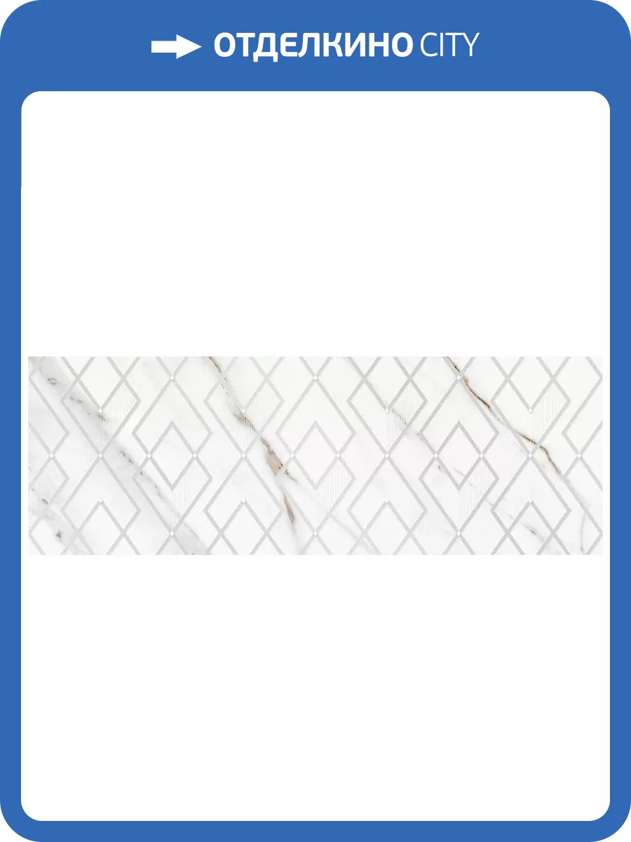 Декор Eletto Ceramica Calacatta 589122001 Perla R 24.2x70 фото 3