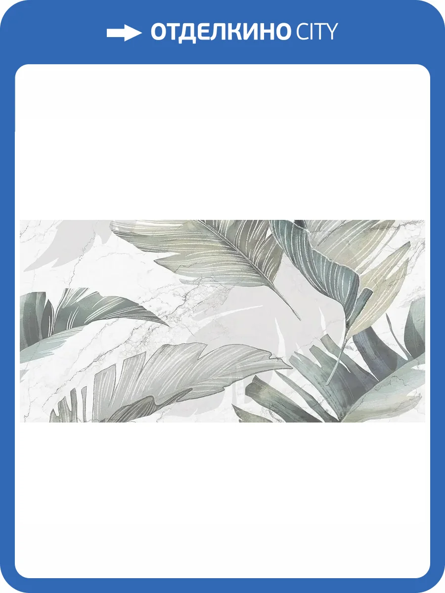 Декор Azori Saint Laurent 00-00110092 Decor 2 31.5x63 фото 13