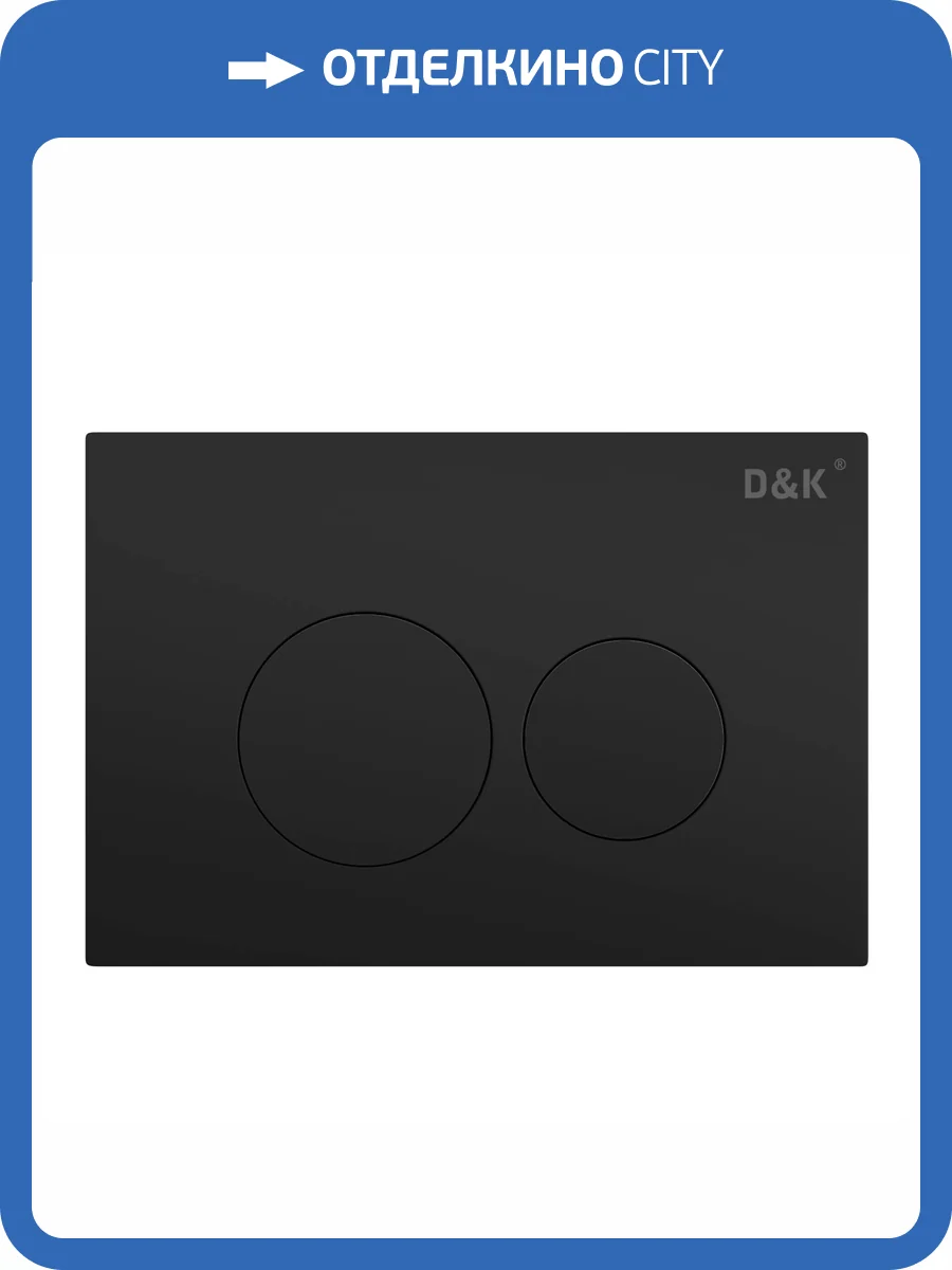 Кнопка смыва D&K Bayern DB1529025.2 черный фото 4
