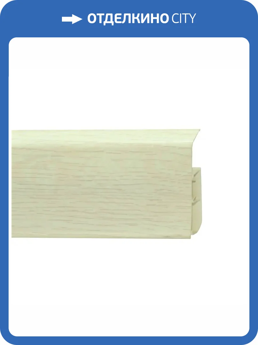 Напольный плинтус Royce 317 Дуб Канада 2200x80x20 фото 2