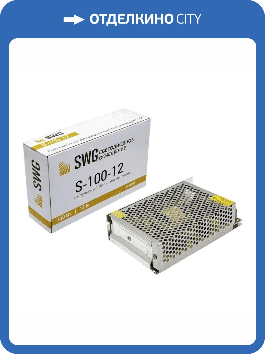 Блок питания SWG 12V 100W IP20 8,3A S-100-12 000105 фото 5