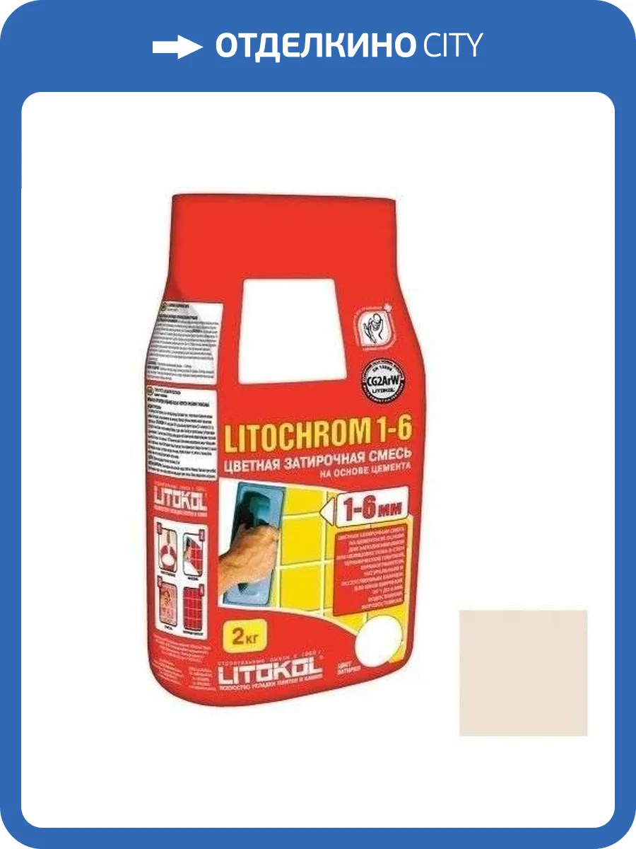 Затирочная смесь LITOKOL LITOCHROM 1-6 C.210 Персик 2 кг фото 2