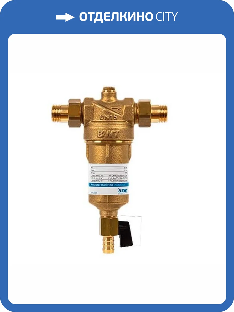 Фильтр механической очистки горячей воды BWT Protector mini H/R, 3/4 фото 2
