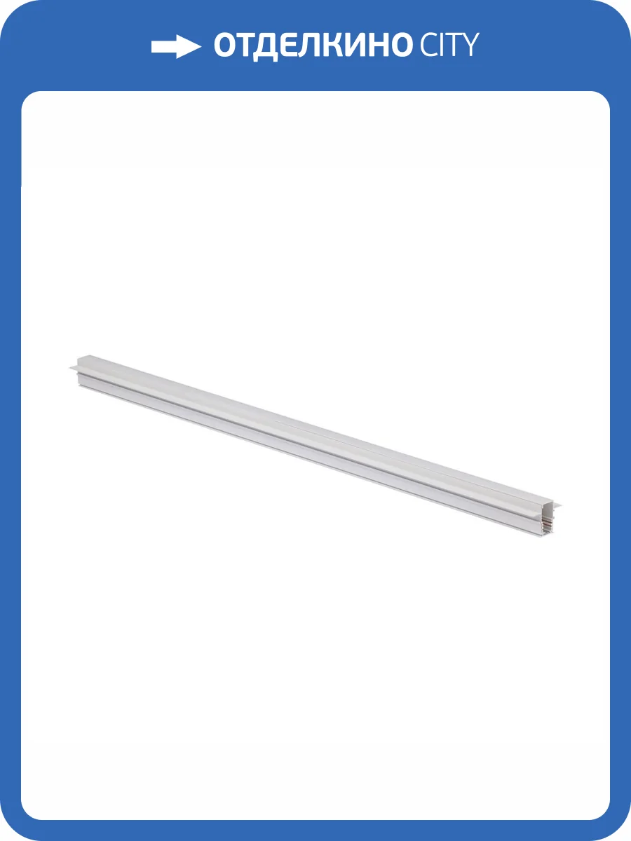 Шинопровод скрытой установки магнитный Vitaluce VT0200023-00 фото 2