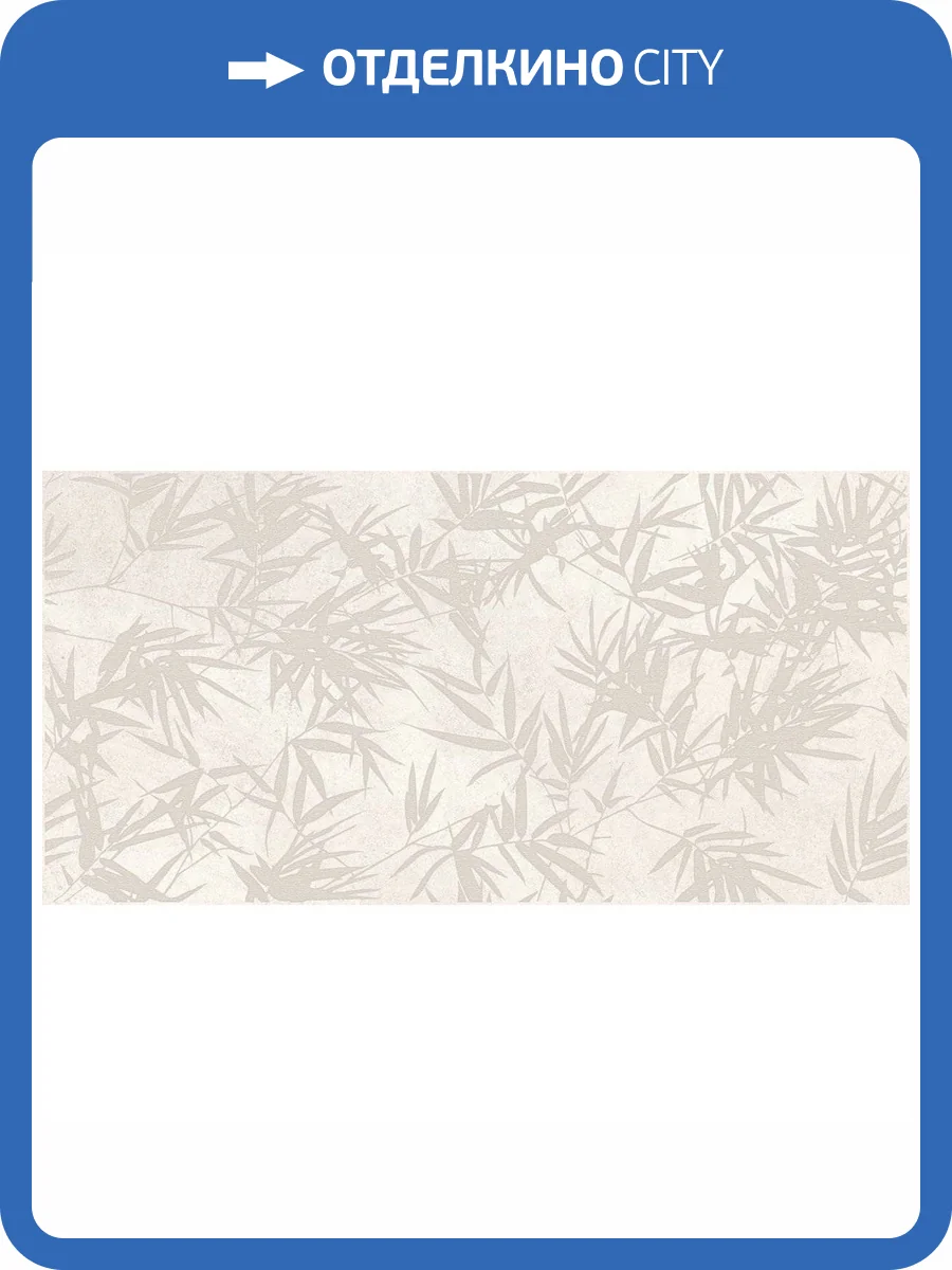 Декор Laparet Native 04-01-1-18-03-23-4139-0 Песочный 30x60 фото 2