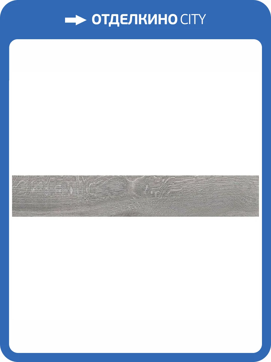 Керамогранит Kerama Marazzi Арсенале SG516000R Серый Обрезной 20x119.5 фото 3