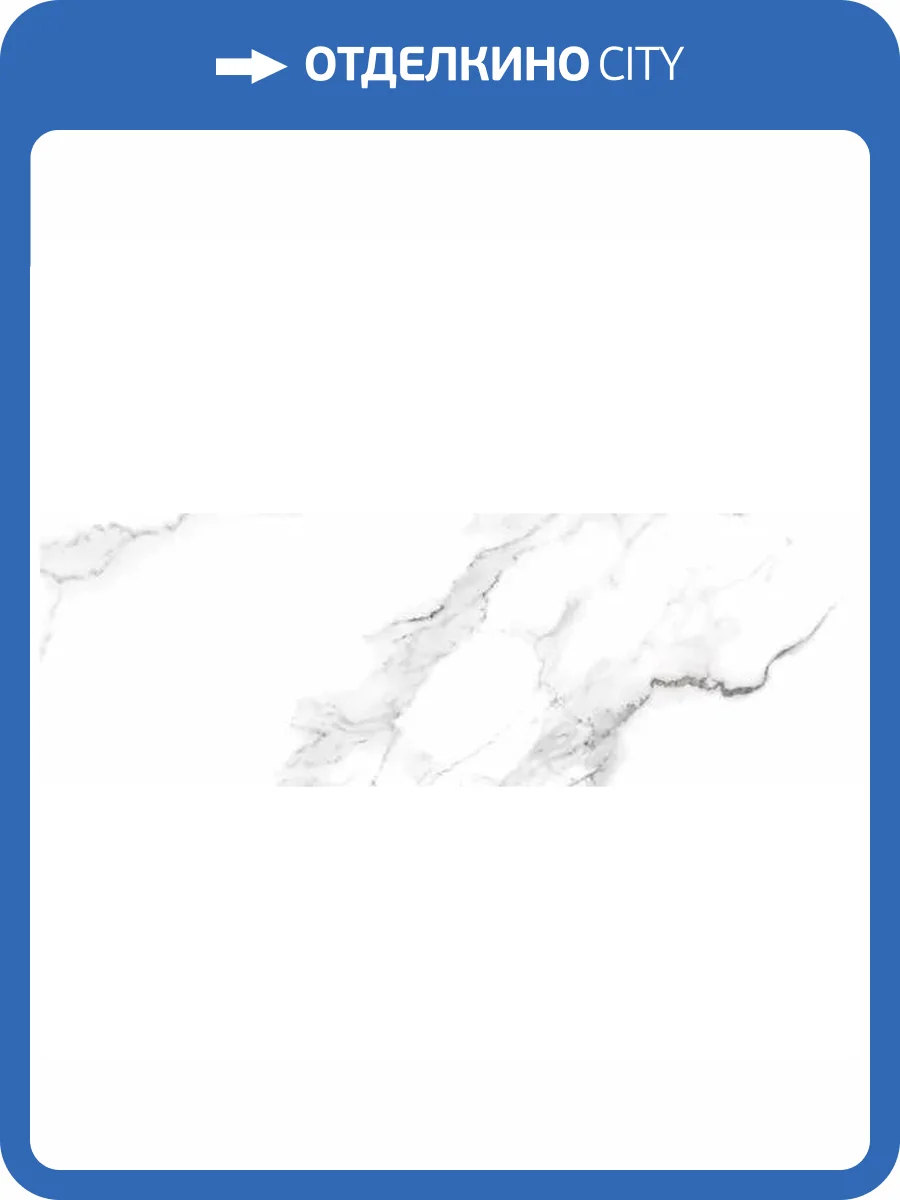 Керамическая плитка Gravita Carara Bianco 30x90 фото 5