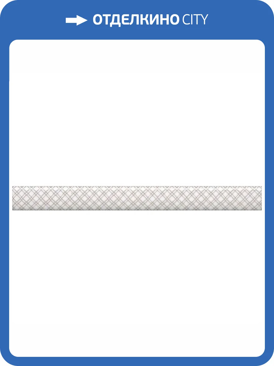 Бордюр Kerama Marazzi Карандаш PFE001 Клетка 2x20 фото 2