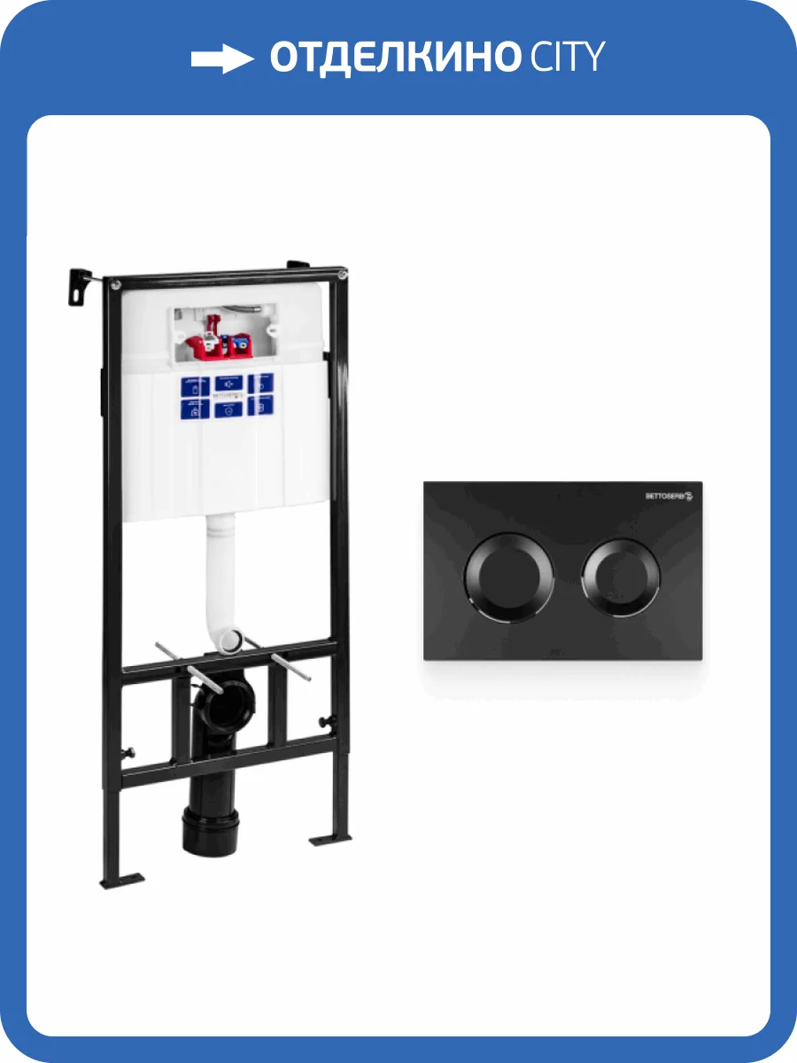 Система инсталляции для унитазов Bettoserb Sava Fix Slim SET40006467 клавиша черный матовый фото 8