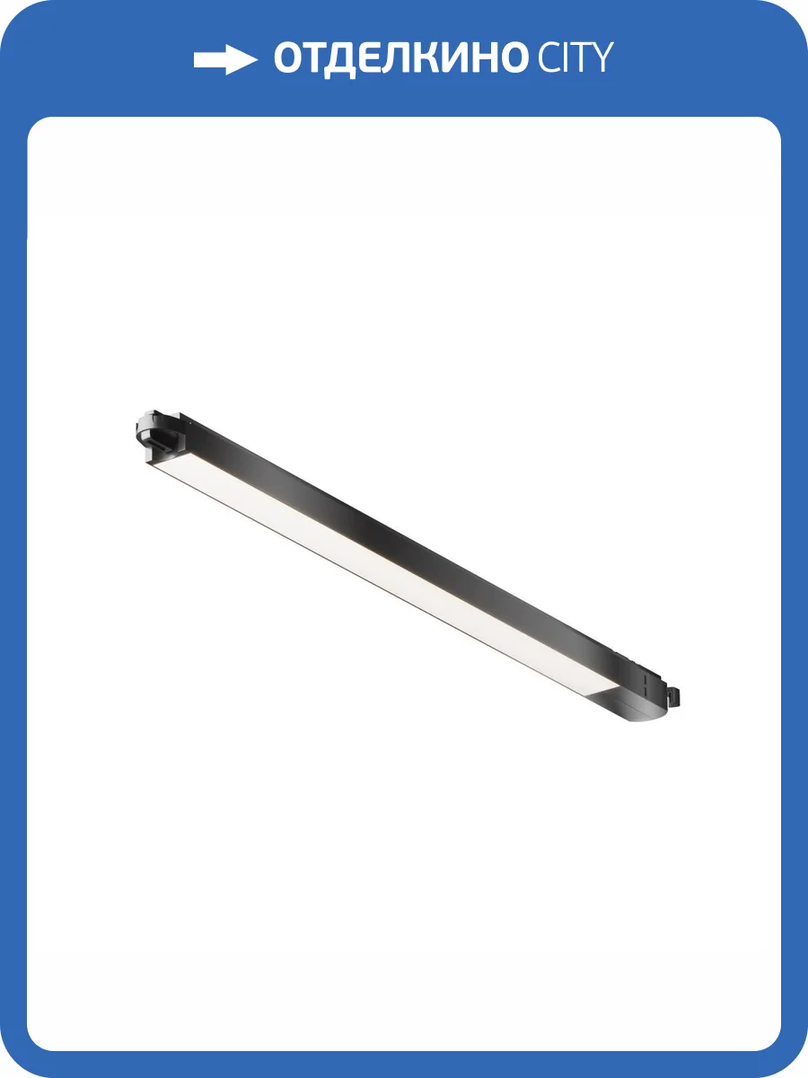 Трековый светильник Technical Basis TR000-1-24W4K-B фото 4