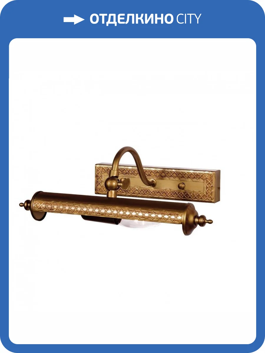 Подсветка для картин Favourite Picturion 1287-1W фото 2