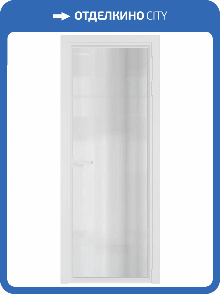 Межкомнатная дверь Profil Doors 1 AV цвет профиля Вайт, стекло безопасное 6 мм мору осветленное 800x2000 фото 2