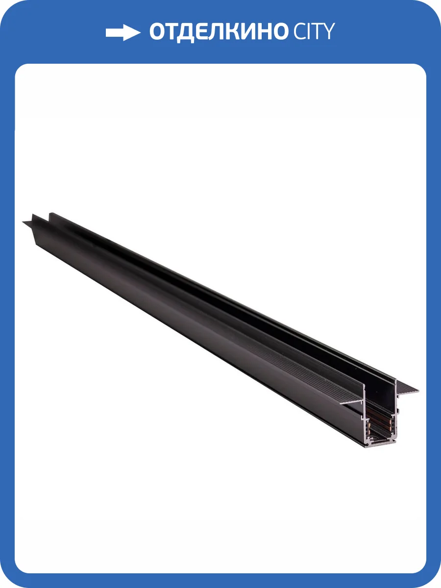 Магнитный трековый шинопровод ЭРА TRM-R20-300B встраиваемый NOVA 3м 48V черный Б0054768 фото 2