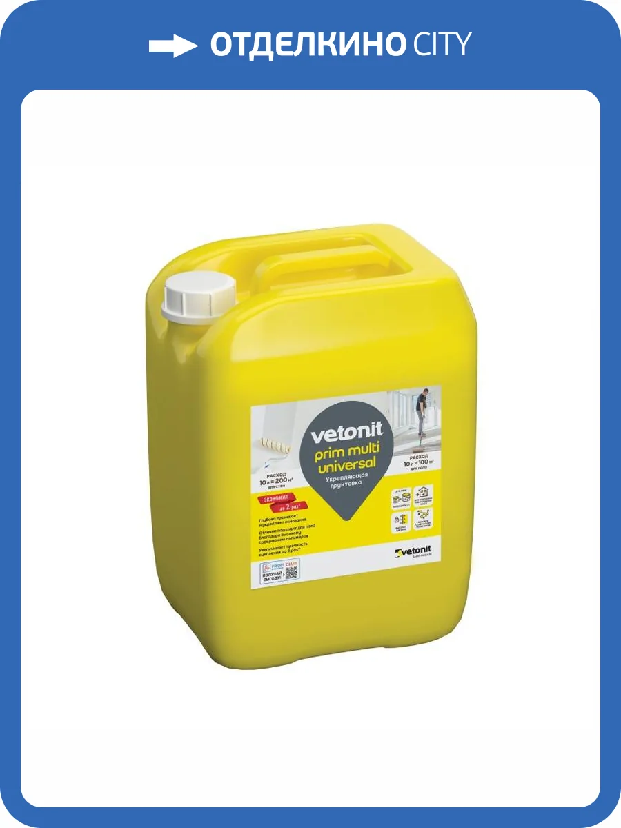 Грунтовка укрепляющая универсальная для наружных и внутренних работ Vetonit Prim Multi Universal 10 л фото 2