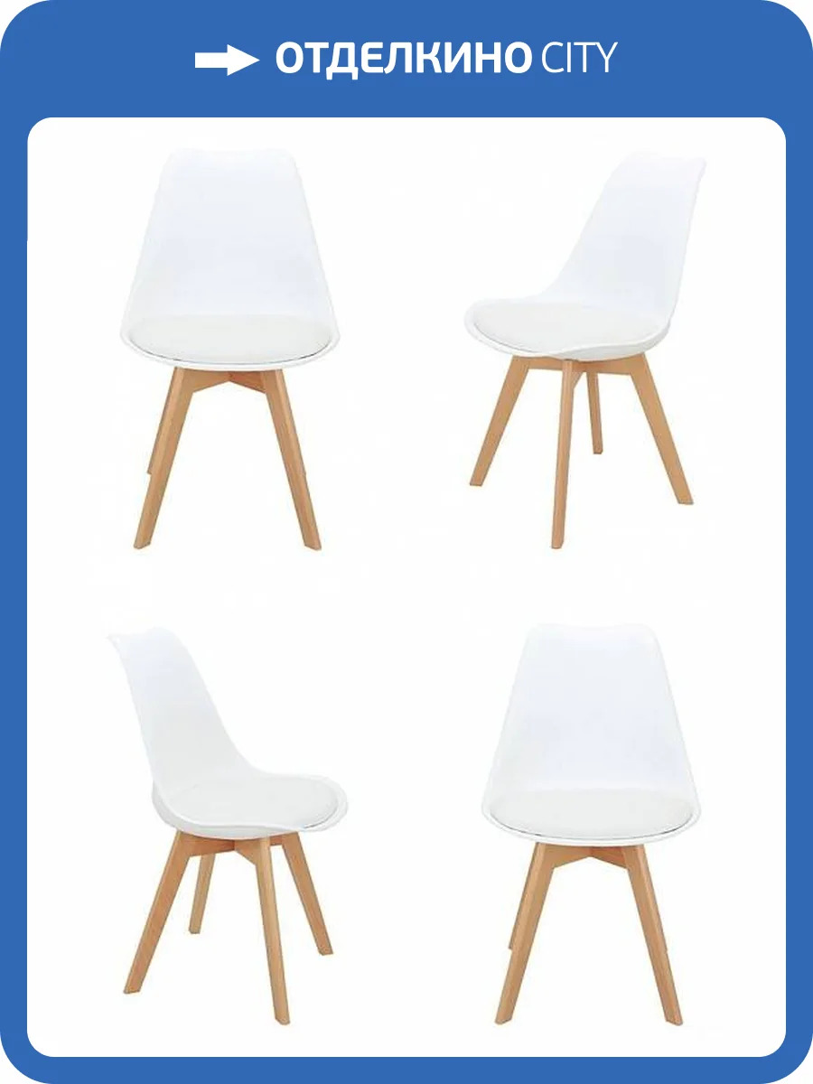 Набор из 4 стульев Bradex Home Eames Bon FR 0023K фото 2