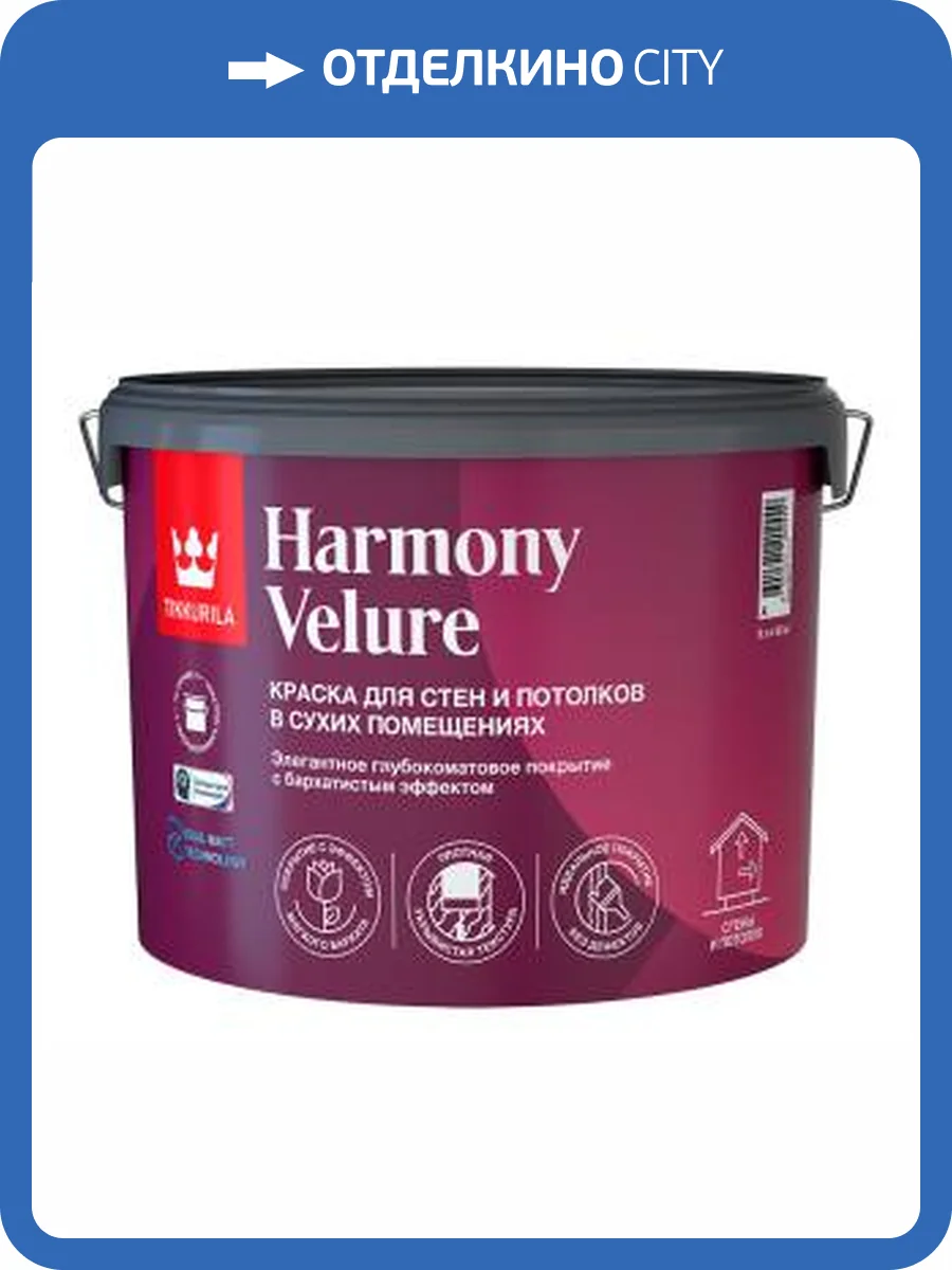 Краска для стен и потолков Tikkurila Harmony Velure глубокоматовая база А 0.9 л фото 2