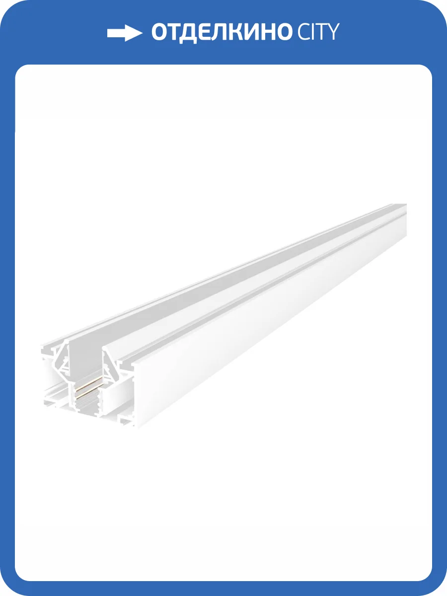 Шинопровод ST Luce Skyline 48 ST047.529.02 фото 2