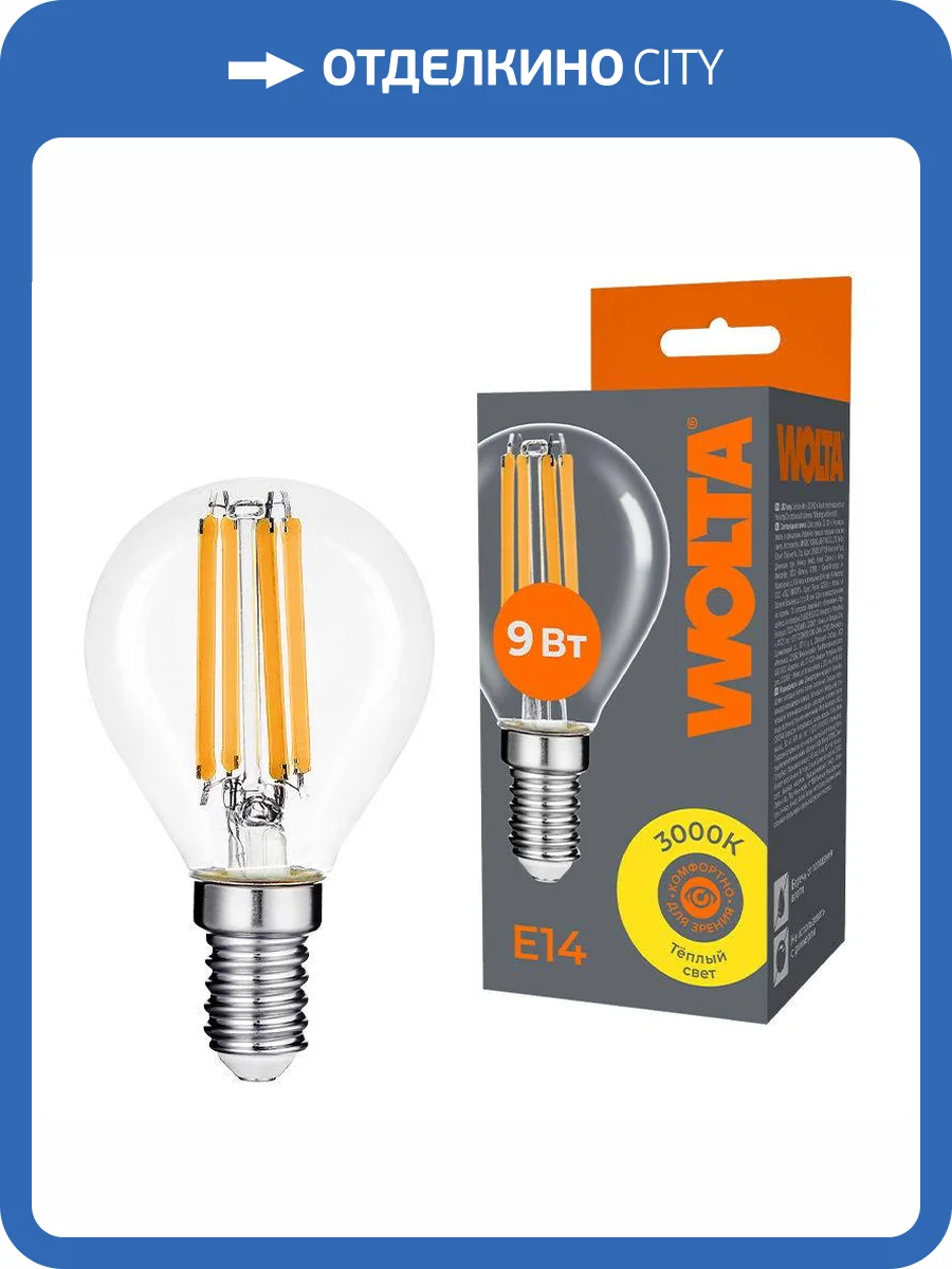Светодиодная лампа Wolta Filament WF-G45-9W3KE14 фото 3