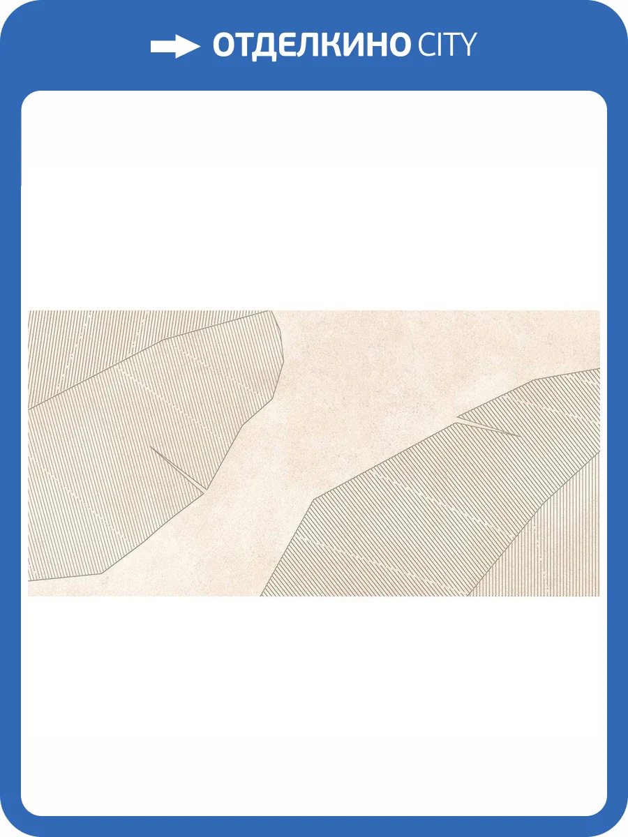 Декор Laparet Караван OS/B366/48039R сэнд Матовый Обрезной 40x80 фото 2