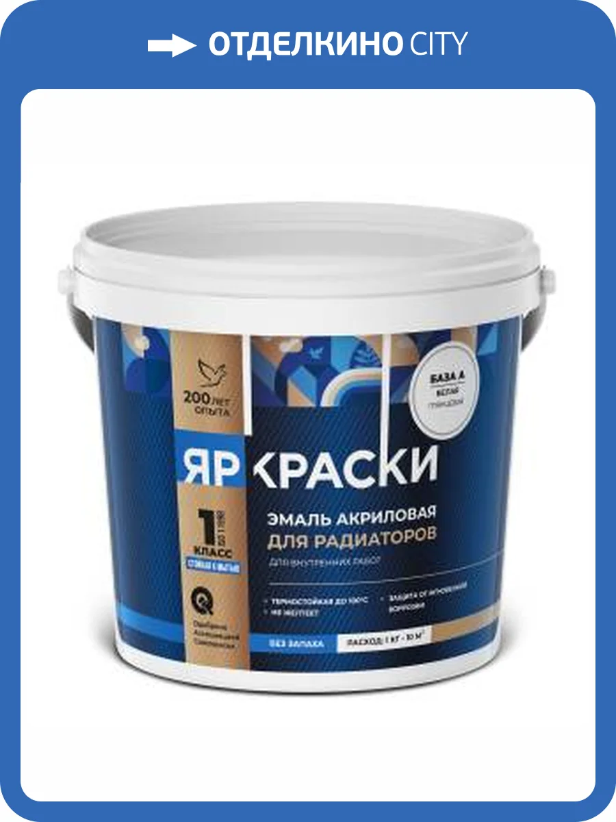Эмаль акриловая для радиаторов отопления Ярославские краски шелковисто-матовая база А белый 0.9 кг фото 2