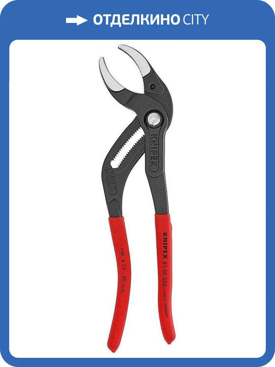 Переставные клещи KNIPEX трубные захватные, d 25 80 мм, 250 мм, чёрные фото 2