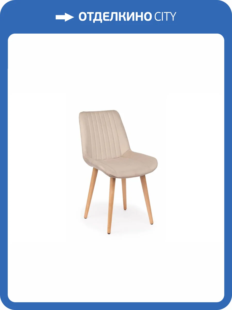 Деревянный стул Notta Седа 632391 Бежевый (zd 210) / светлое дерево np фото 10