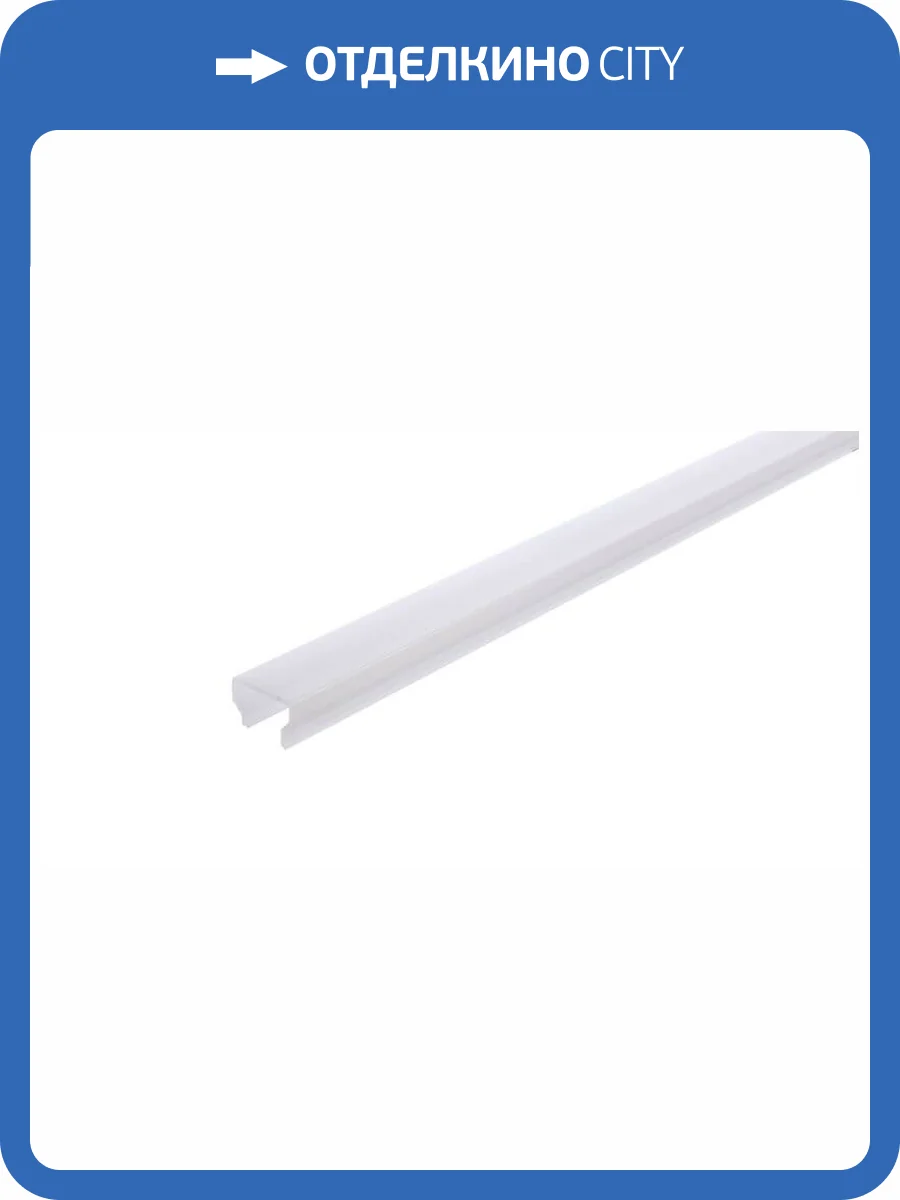 Профиль Deko-Light Cover H-01-08 984004 фото 2