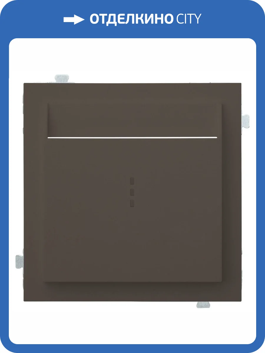 Лицевая панель для карточного выключателя Rikett 35731 CP капучино фото 2