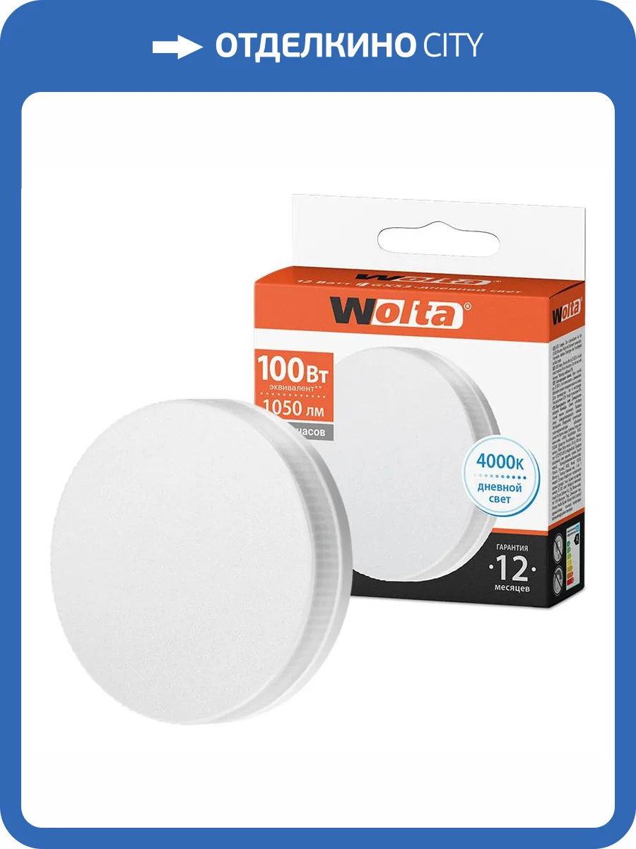 Светодиодная лампа Wolta 25S75R12GX53 фото 2