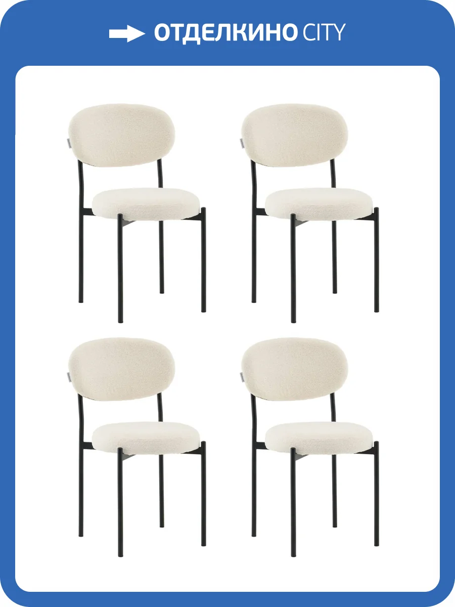 Набор из 4 стульев Stool Group Бриф DD AV 477-F01-K477NEW-9005-K X4 молочный, букле фото 9