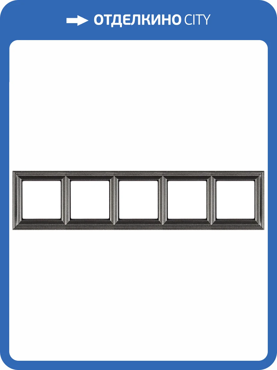 Рамка 5-постовая Jung EcoProfi Deco EPD485AN Антрацит фото 2