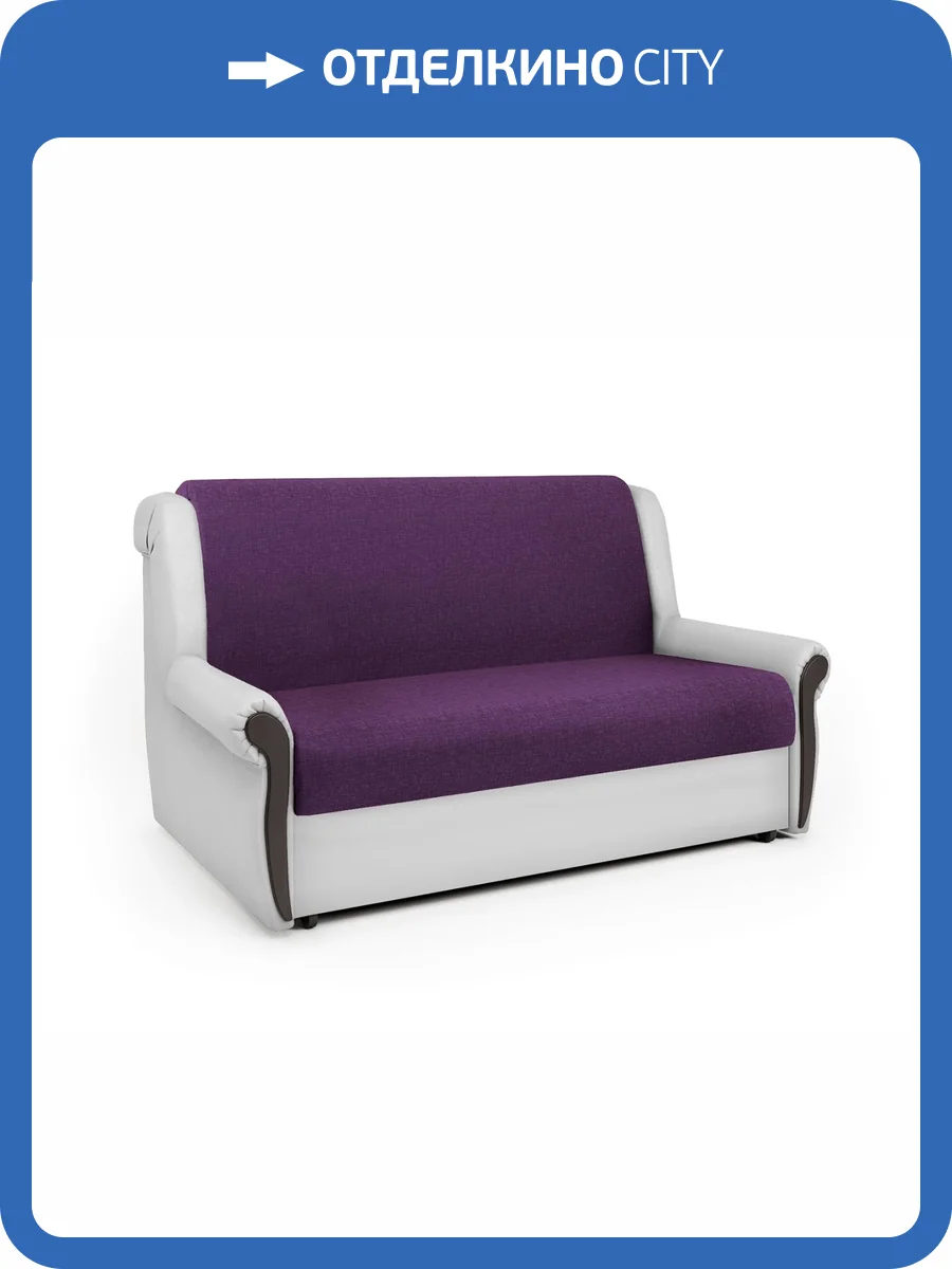 Диван-кровать Шарм-Дизайн Аккорд М 33070114 фиолетовая рогожка и экокожа белая фото 6