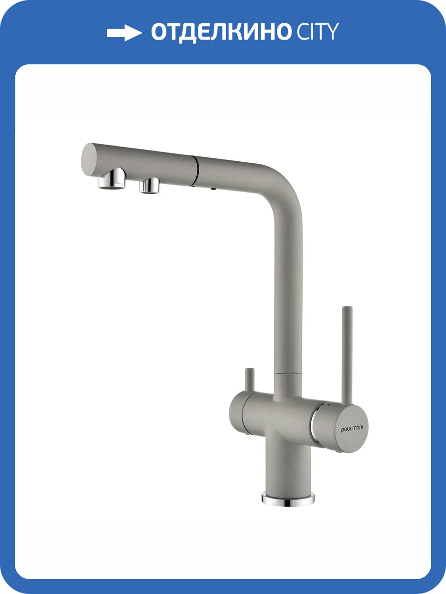 Смеситель для кухни Paulmark Serpentine Se213222-GRS серый фото 5